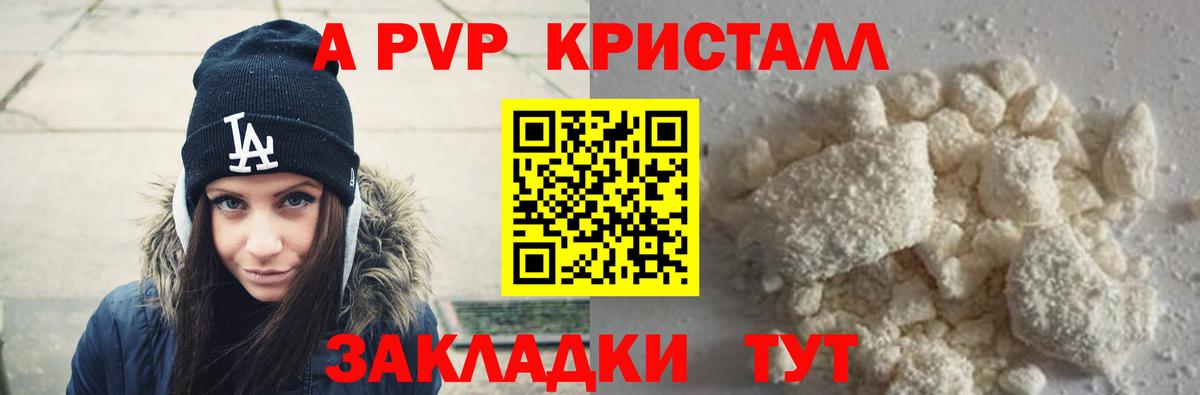 Альфа ПВП Crystall  Вход с VPN  A-PVP  А ПВП крисы CK  Унеча  Альфа ПВП Crystall 