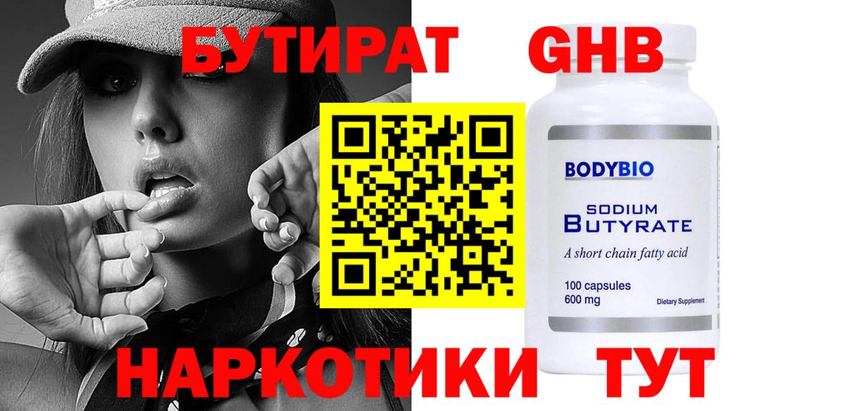 БУТИРАТ бутик  Бутират  Унеча  Вход с VPN 