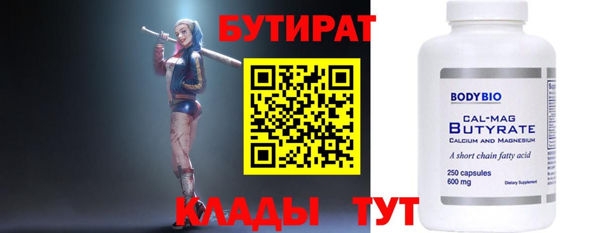 Бутират бутандиол Унеча
