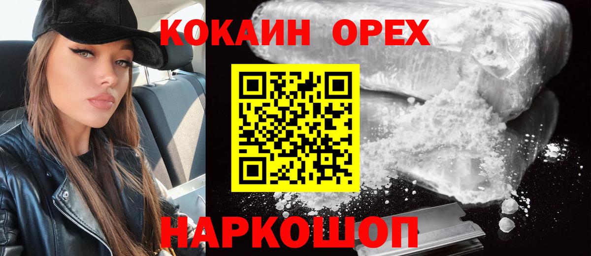 Унеча  COCAIN Эквадор  Cocaine VHQ  Вход с VPN 