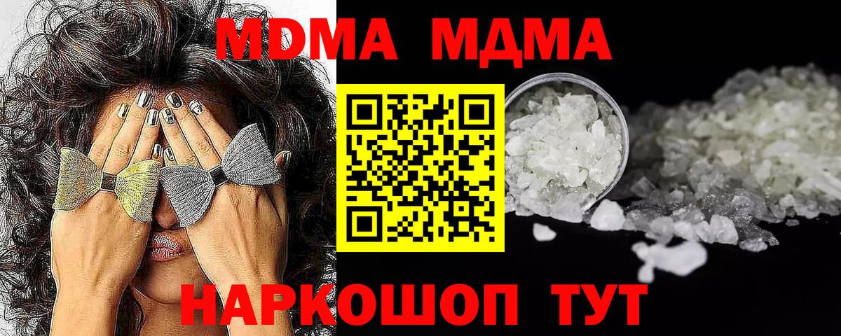 MDMA кристаллы Унеча