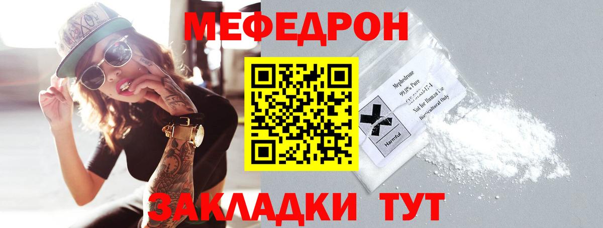 Мефедрон мука Унеча